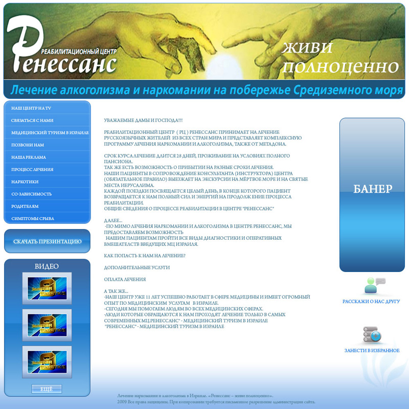 Реабилитационный центр "Ренессанс"