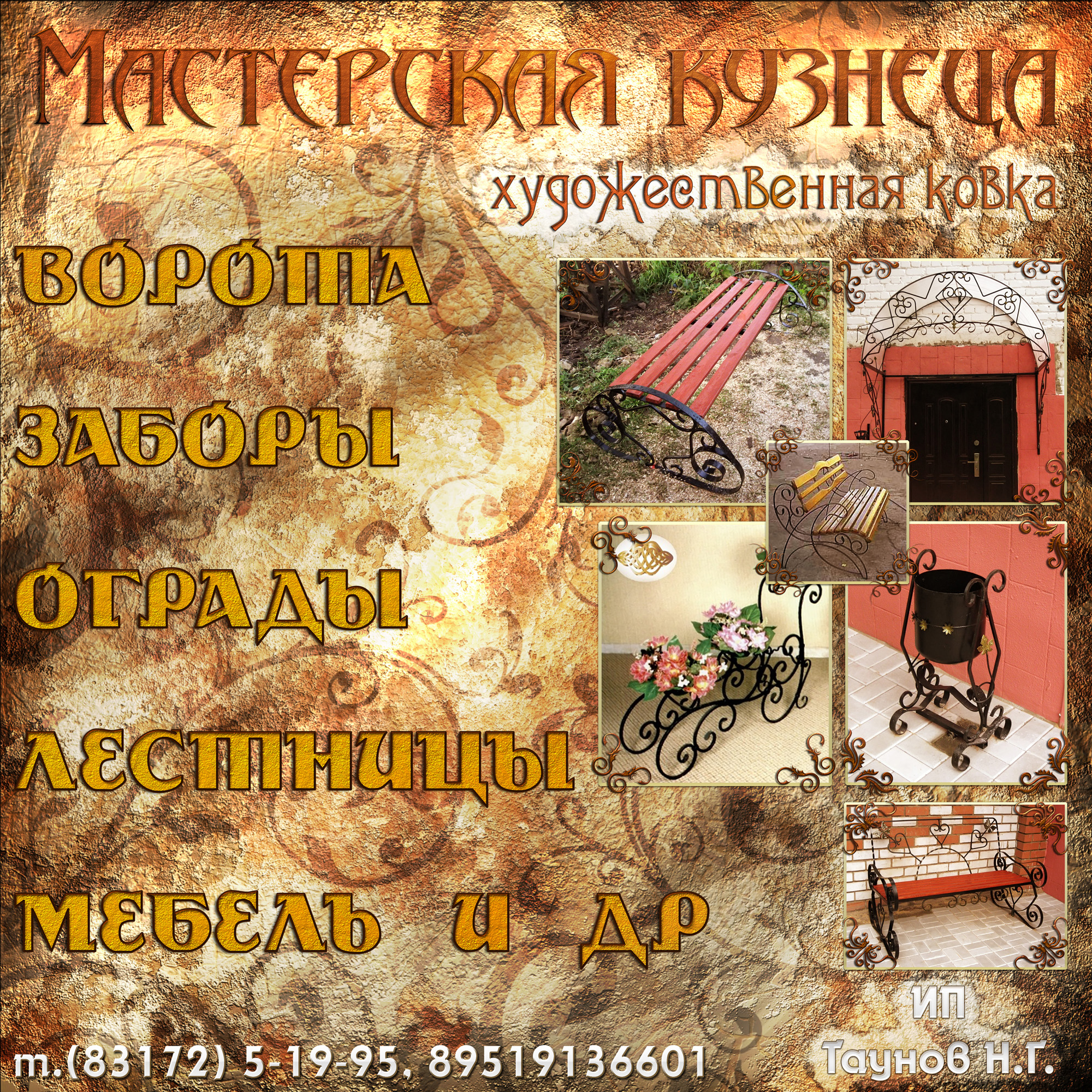 Баннер "Мастерская кузнеца"