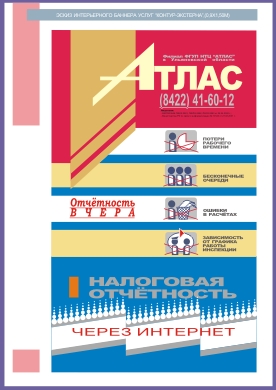 Баннер 1 ФГУП "Атлас"