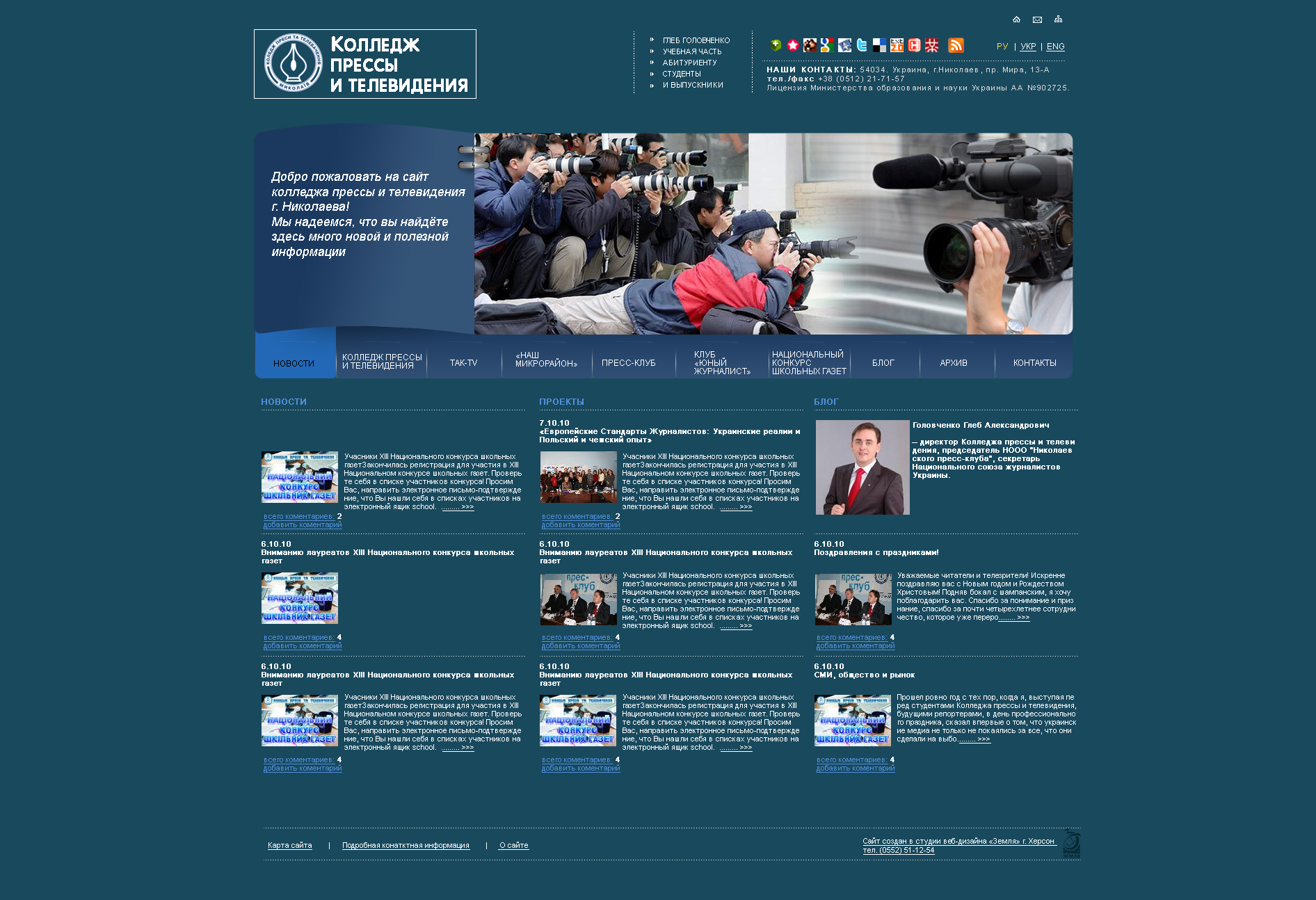 колледж журналистики - главная