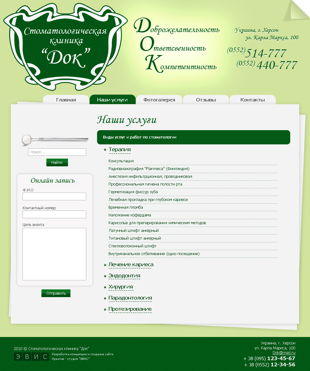 Стоматологическая клиника "Док"