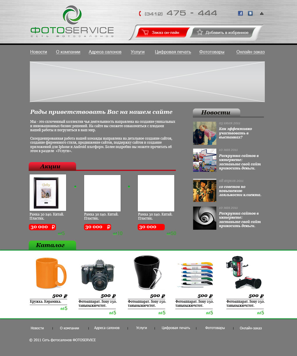 Сайт для сети фотосалонов "СервисФото"