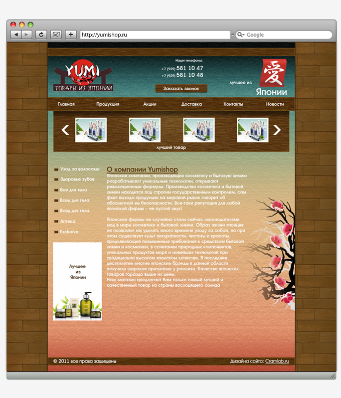 Дизайн сайта Yumishop