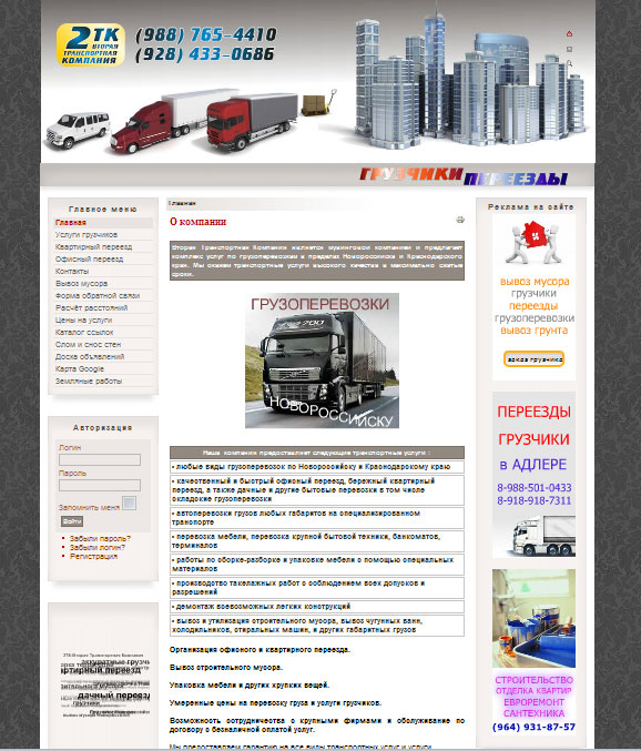 Сайт компании 2ТК Транспортная компания