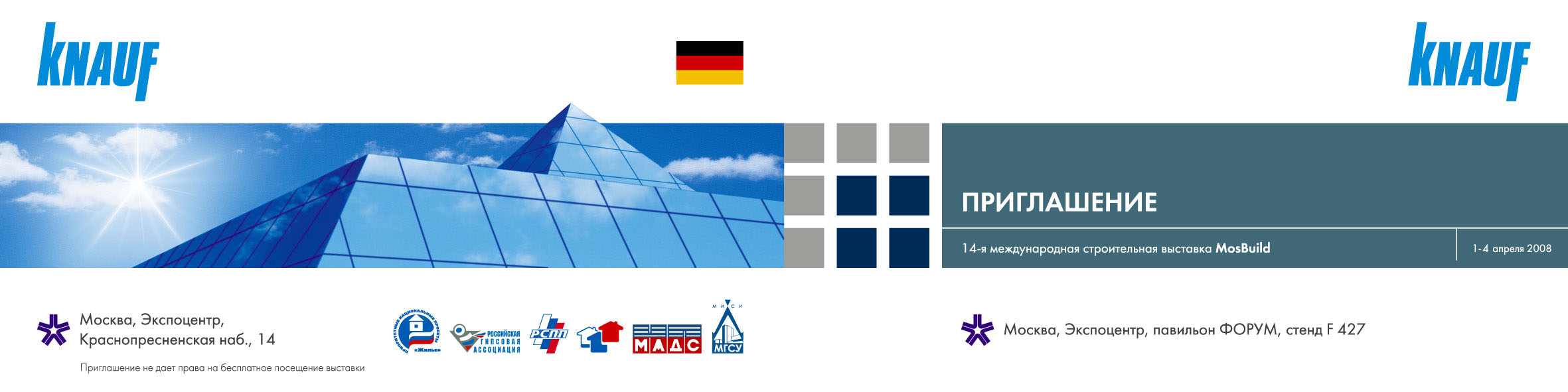 дизайн пригласительного на выставку для компании "Knauf"