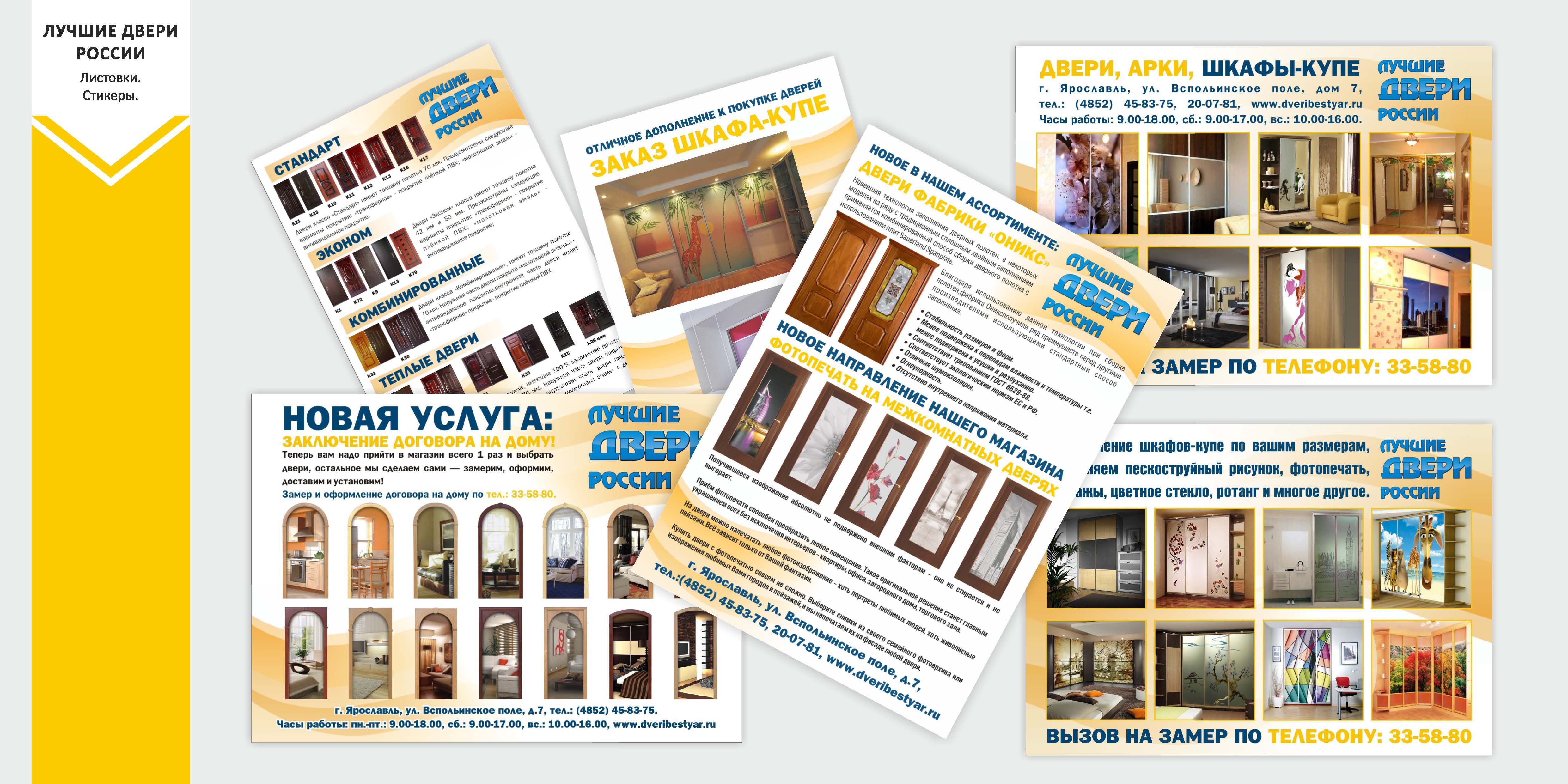 Лучшие двери России