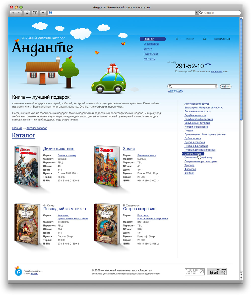 Книжный интернет-магазин «Анданте»