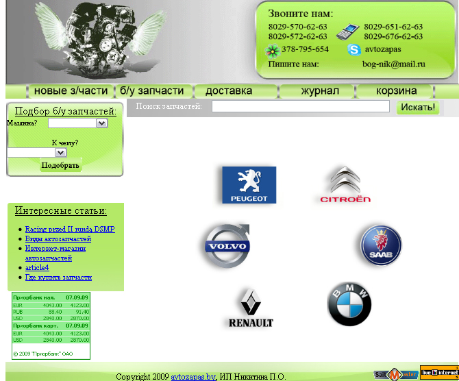 Сайт по авто запчастям