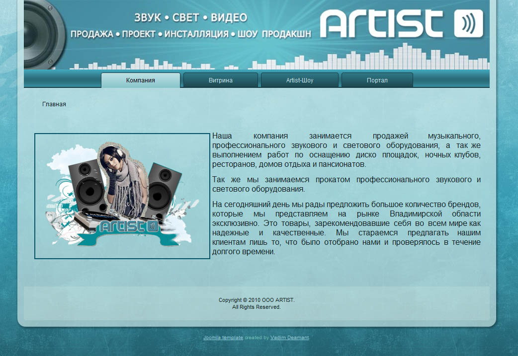 магазин музыкального оборудования, свет, прокат "Артист"