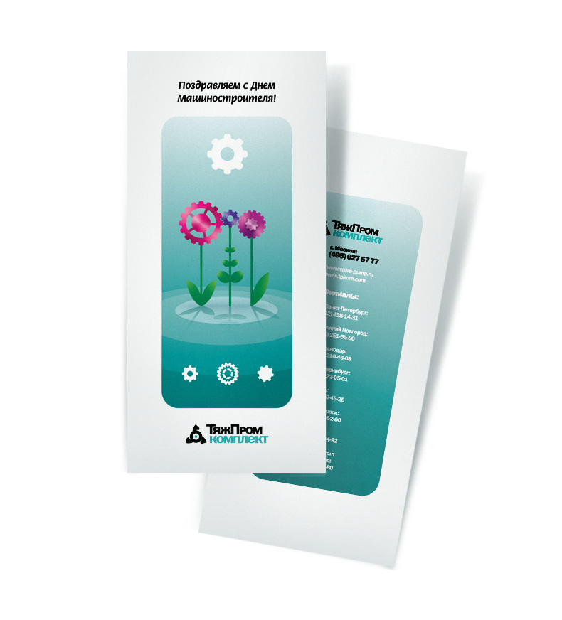 Серия открыток к профессиональным праздникам