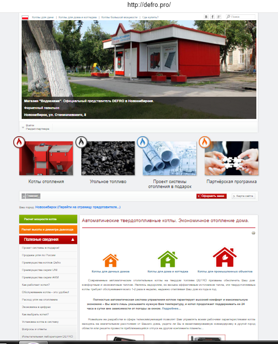 Сайт компании DEFRO (интернет-редактор)