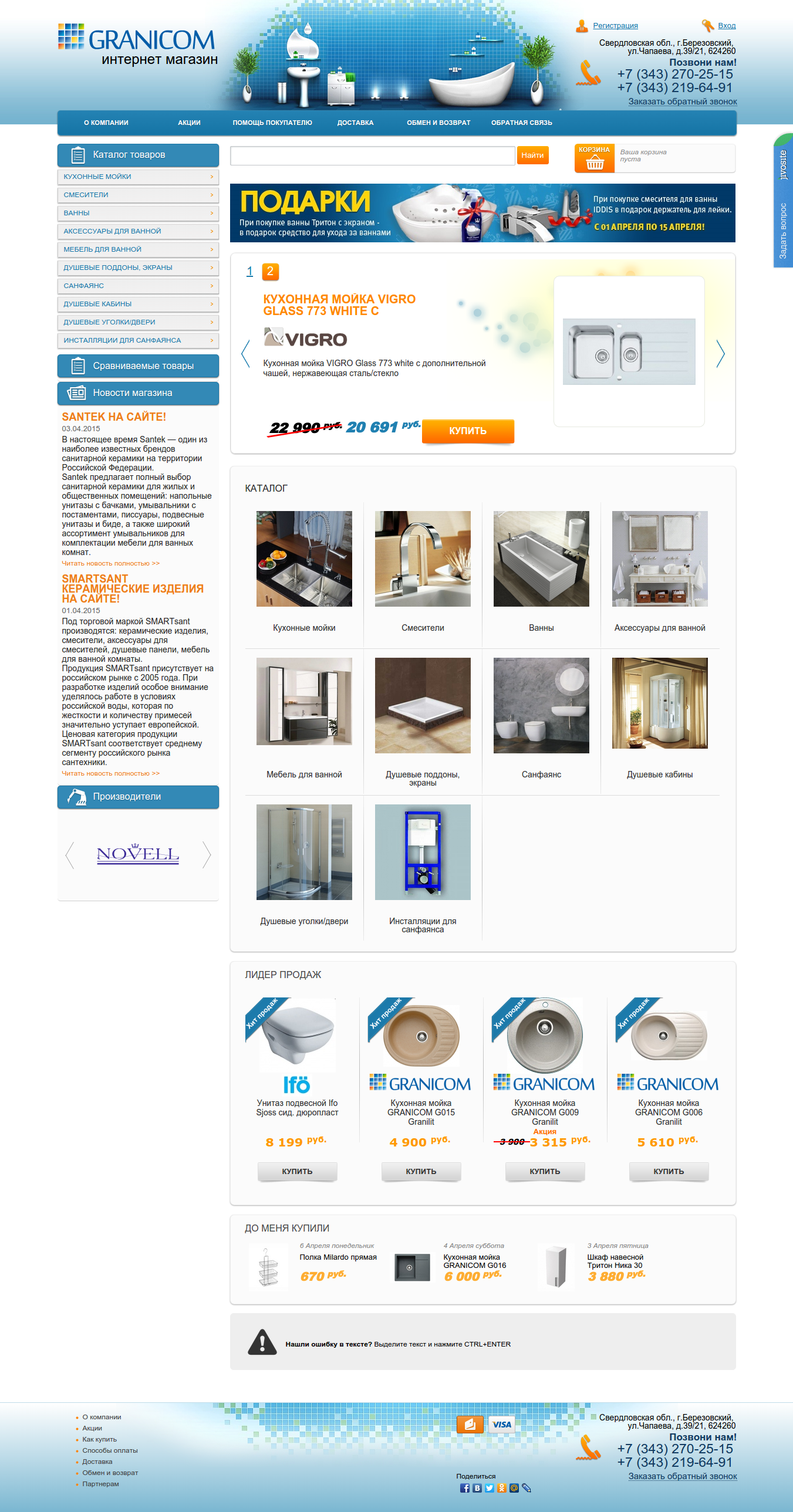 Интернет магазин e-gran.ru