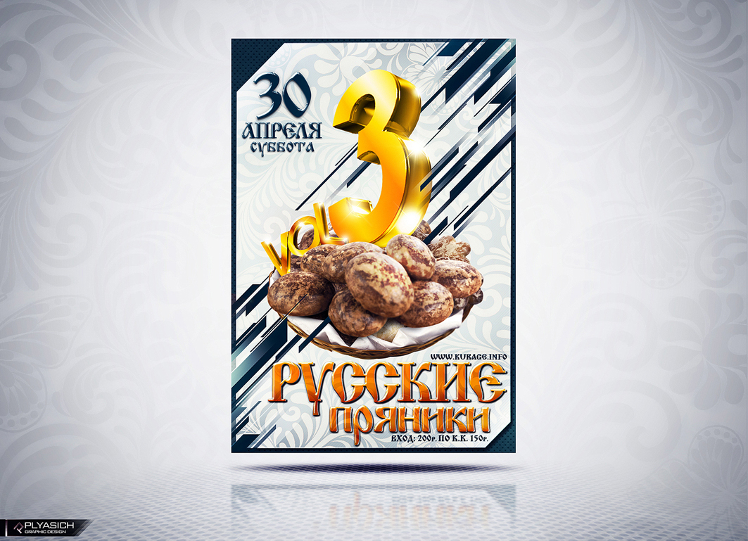 Флаер "РУССКИЕ ПРЯНИКИ 3"