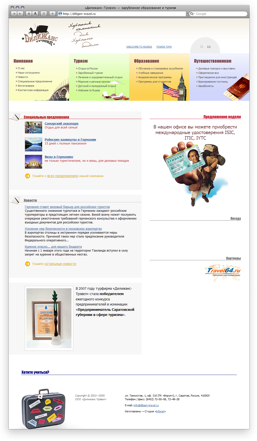 Сайт "Дилижанс-Трэвэл"