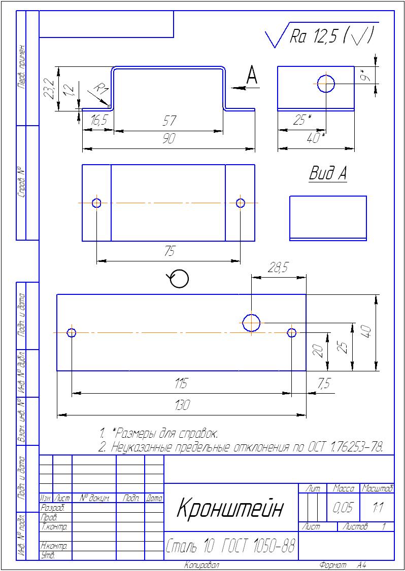 Чертеж кронштейна