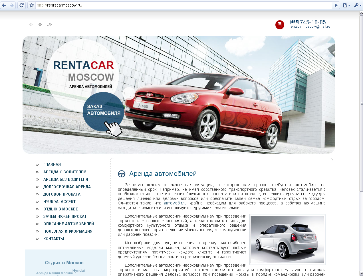 Сайт о прокате автомобилей