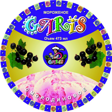Этикетка для мороженого 473мл "Гарис"(смородина)