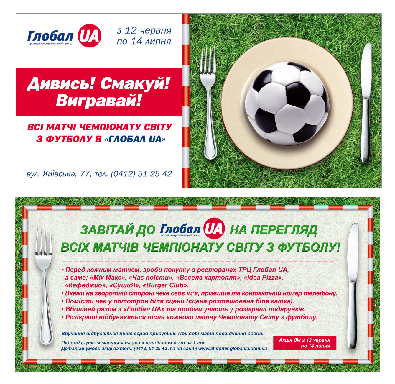 флаер для ТРЦ "Глобал UA"