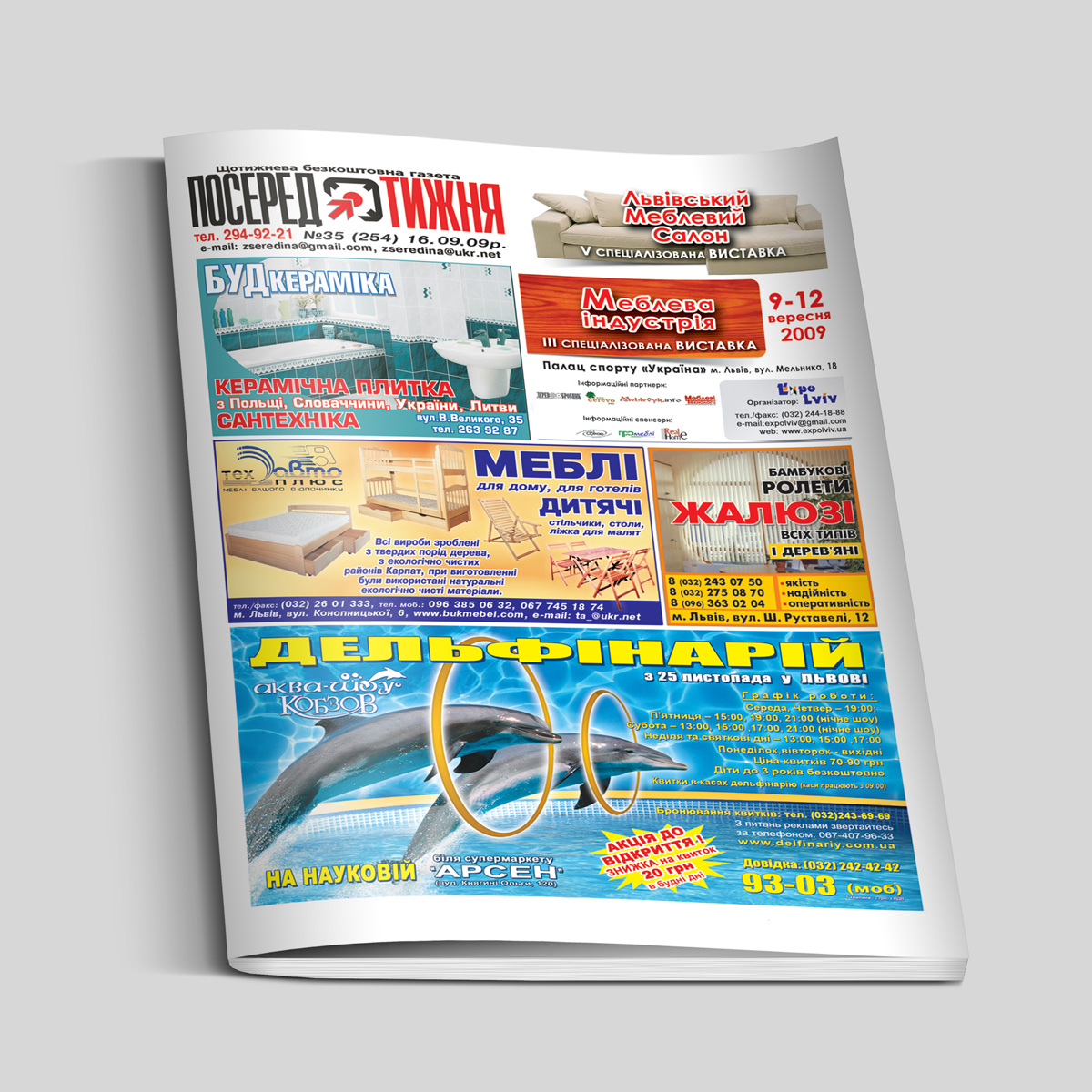 Газета "Посеред тижня"