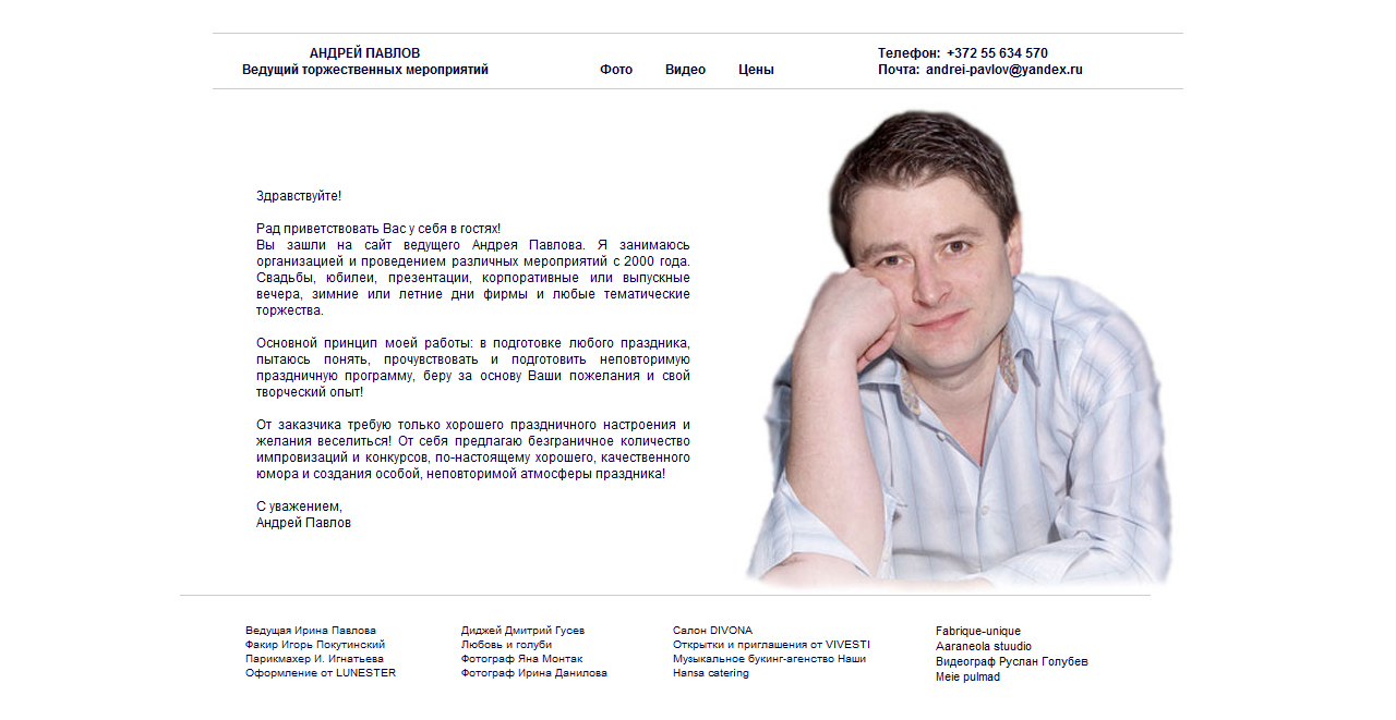 Сайт - визитка ведущего
