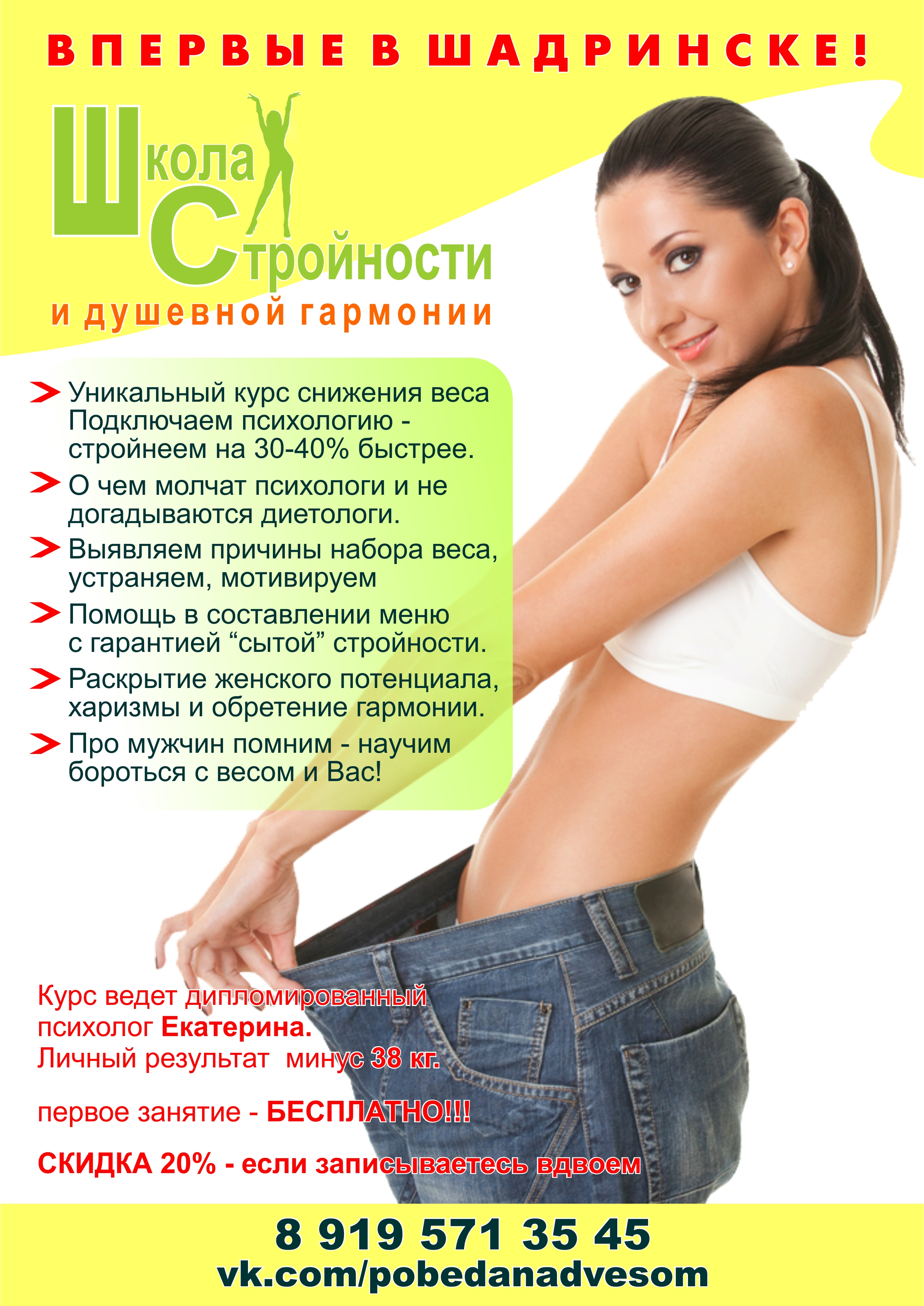 разработка логотипа и листовка для школы стройности