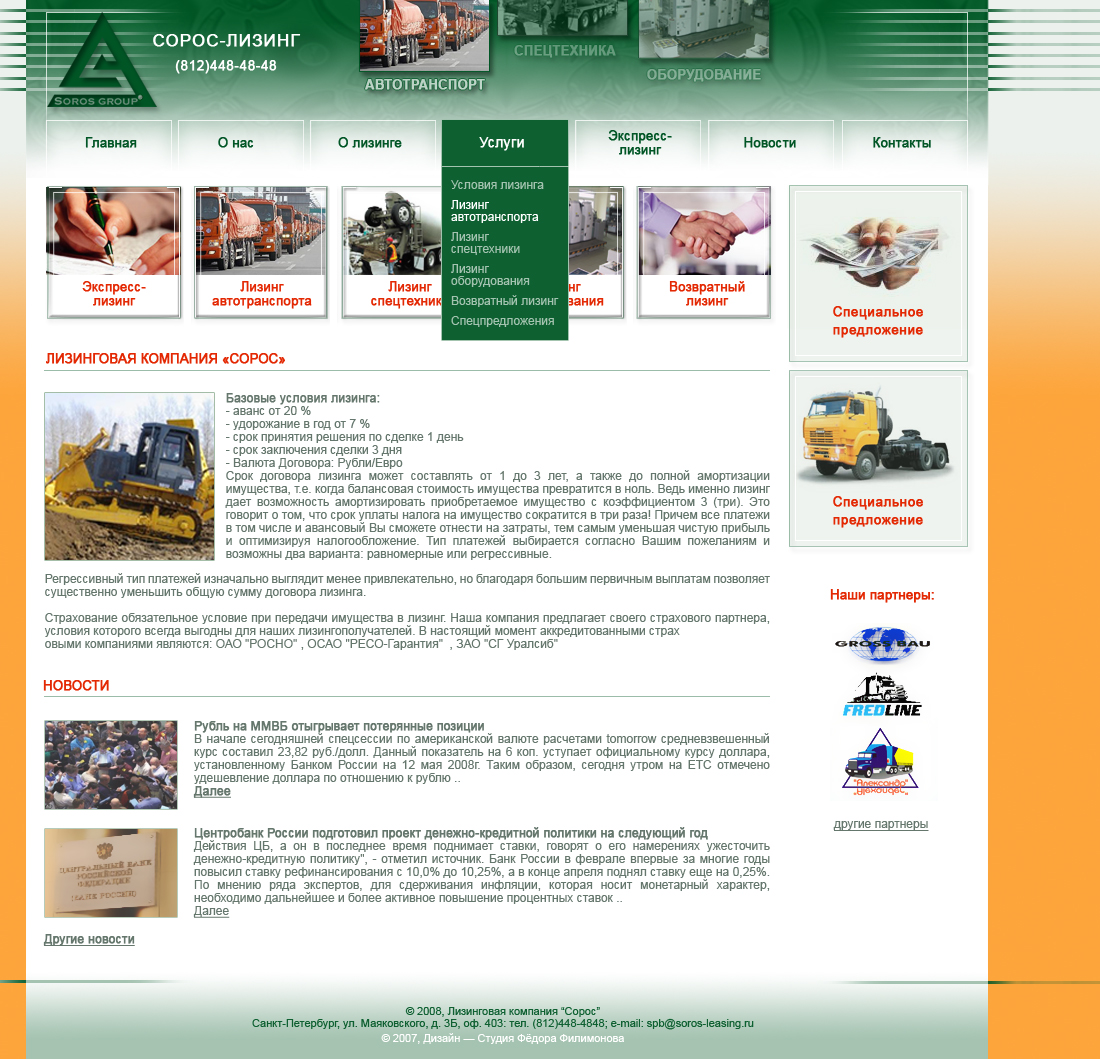 Дизайн сайта лизинговой компании