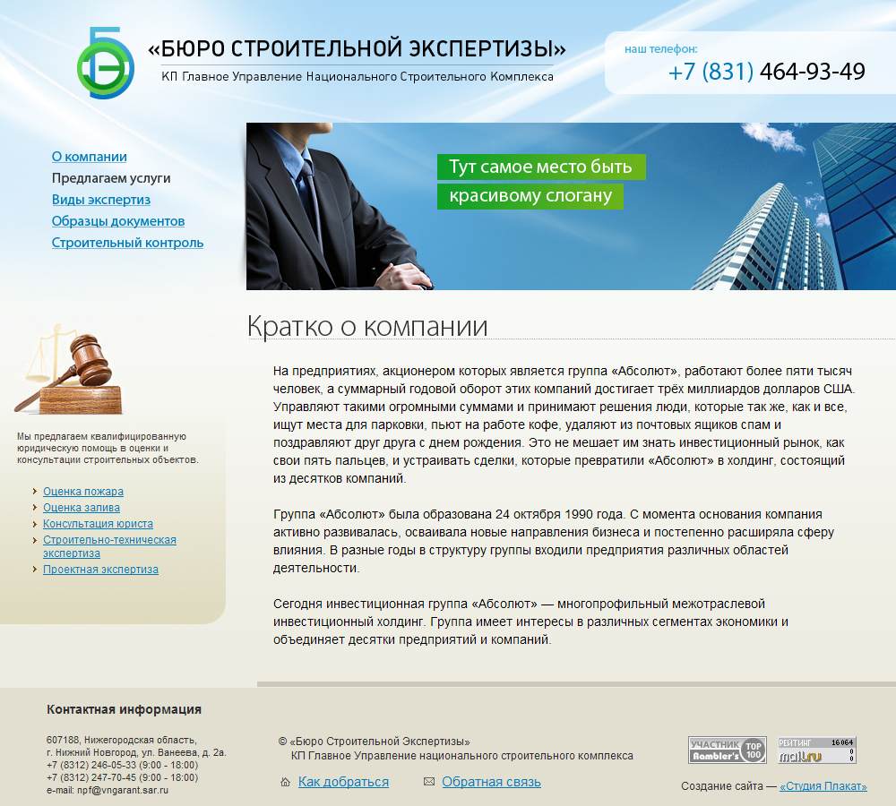 Сайт "Бюро Строительной Экспертизы"