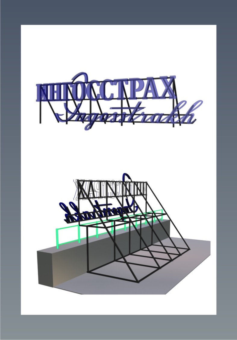 Крышная установка "Ингосстрах"