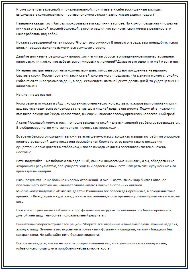 Худеем правильно. Почему вредно быстрое похудение?