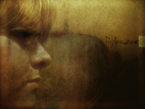 Возвращение