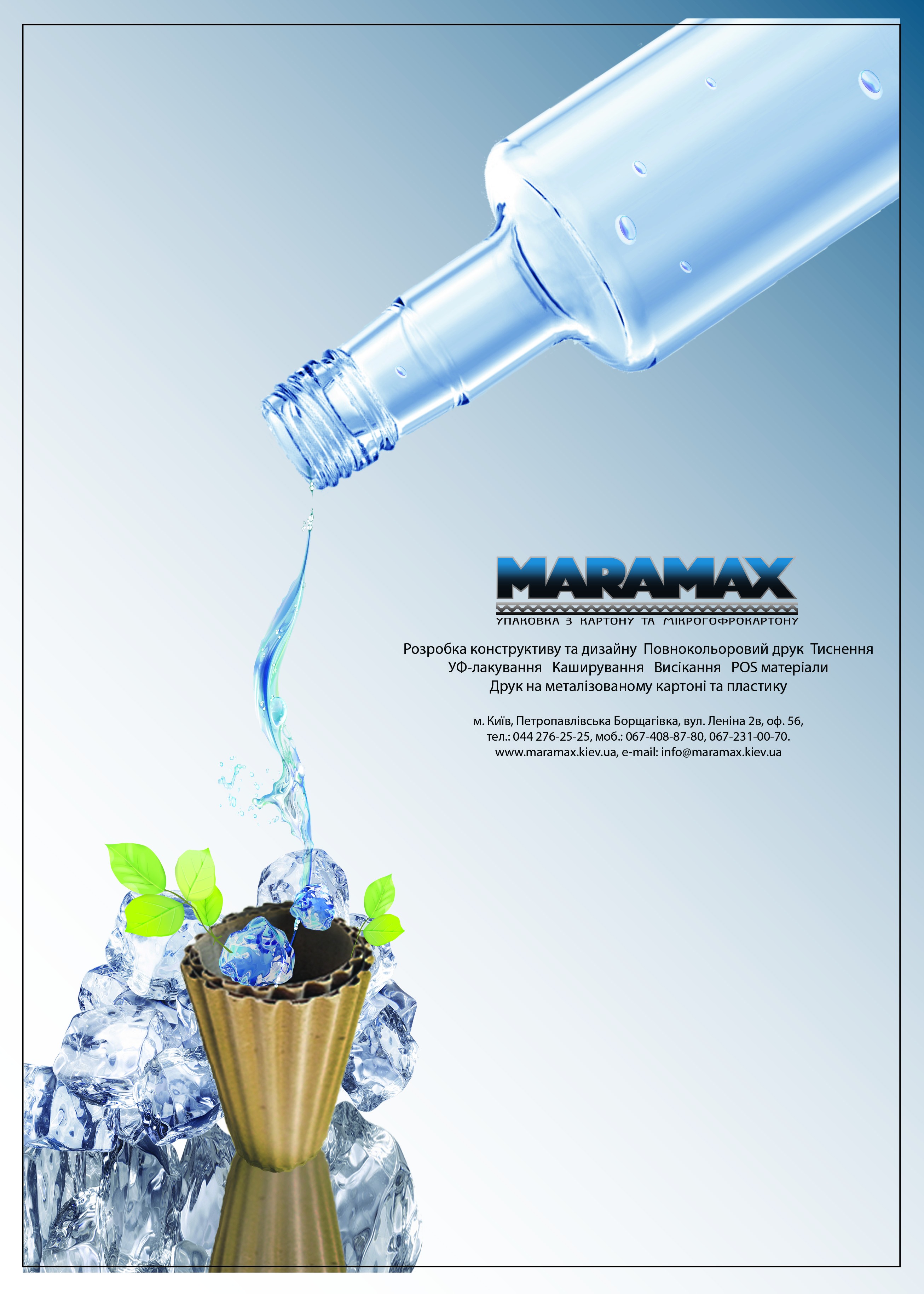 реклама упаковки на обложку