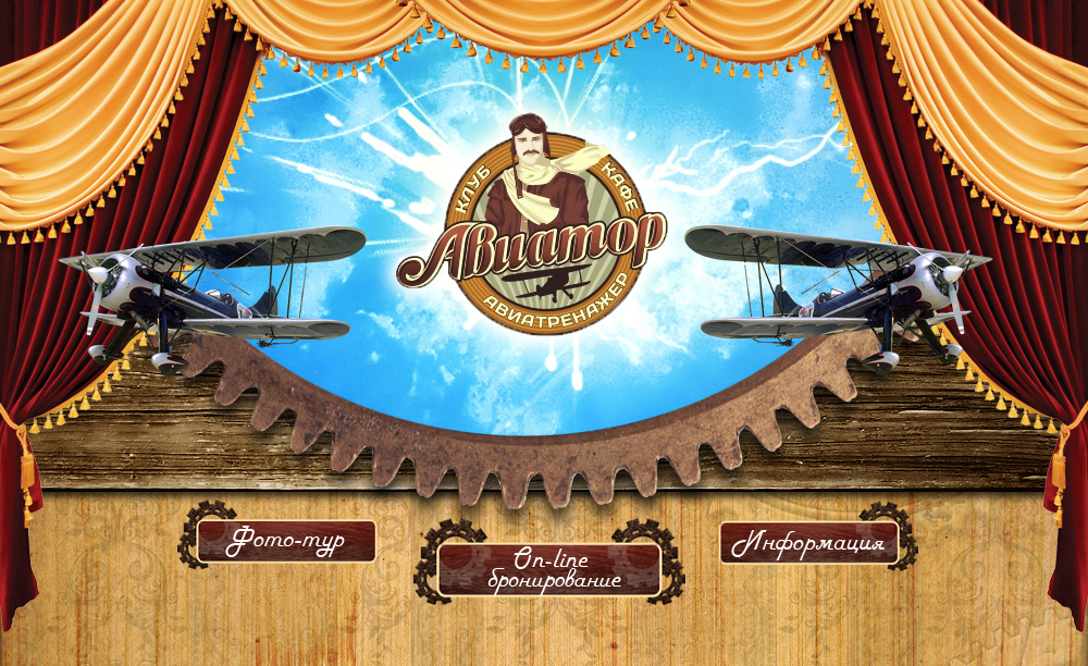 шапка+меню для сайта Афиатор