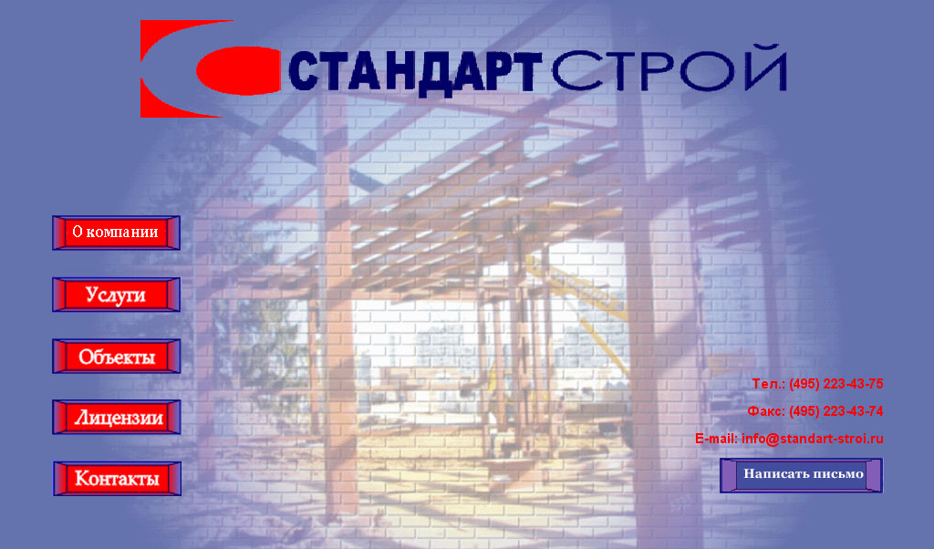 ООО "СТАНДАРТСТРОЙ"