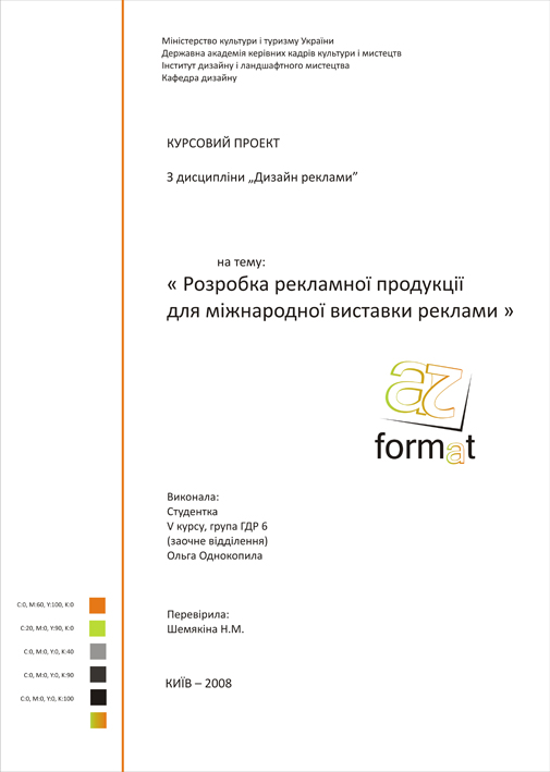 учебный проект "Рекламная выставка А2"