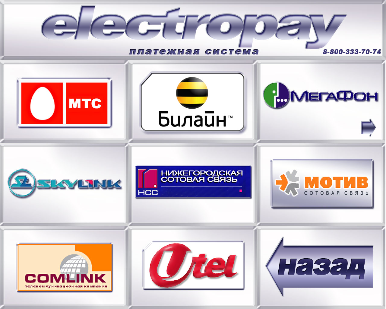 Клиентская программа платёжного терминал