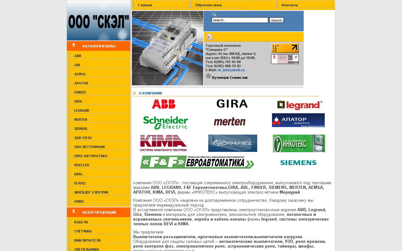 Компания "СКЭЛЛ"