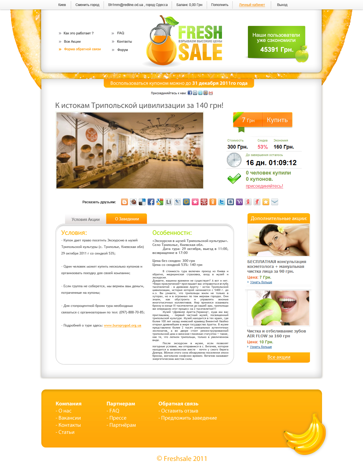 Сайт для компании FreshSale