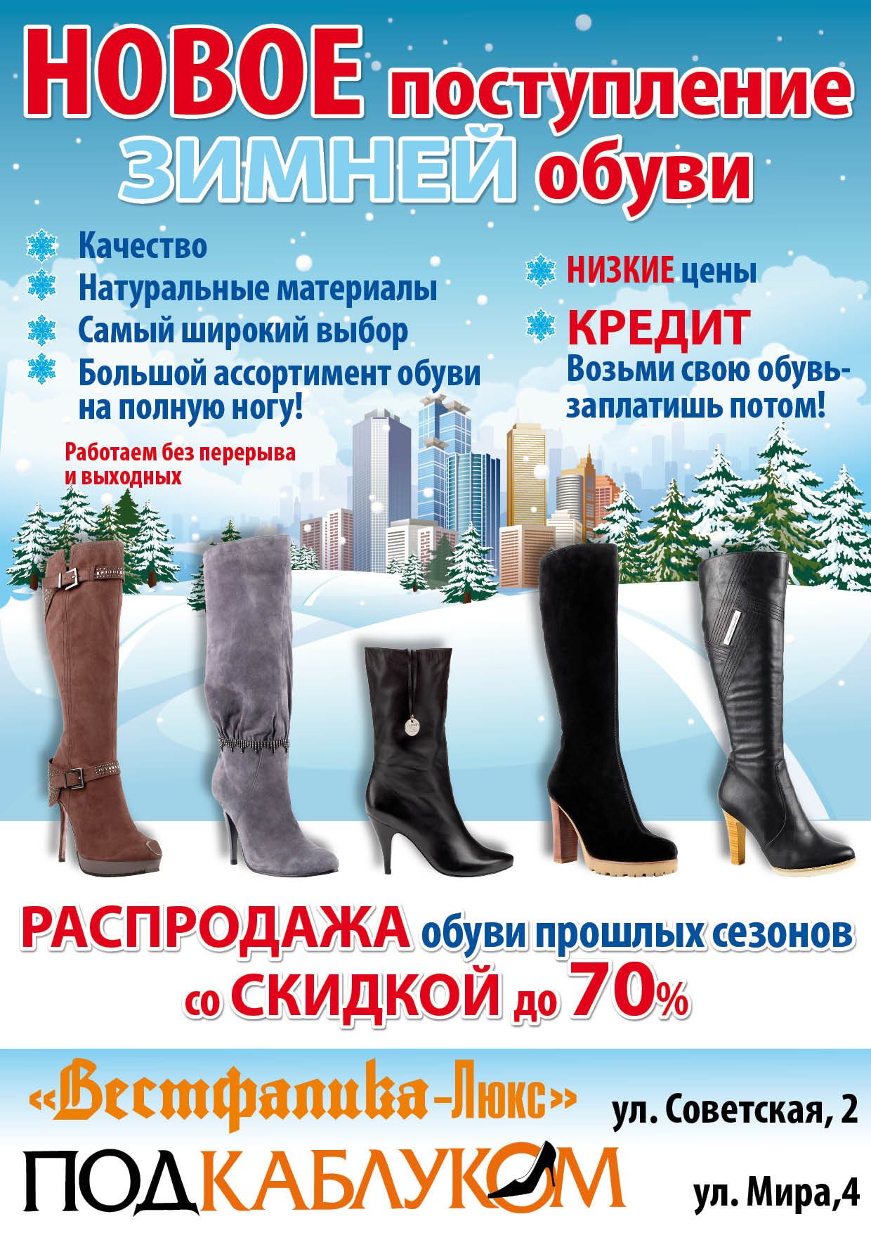 серия афиш для магазина обуви