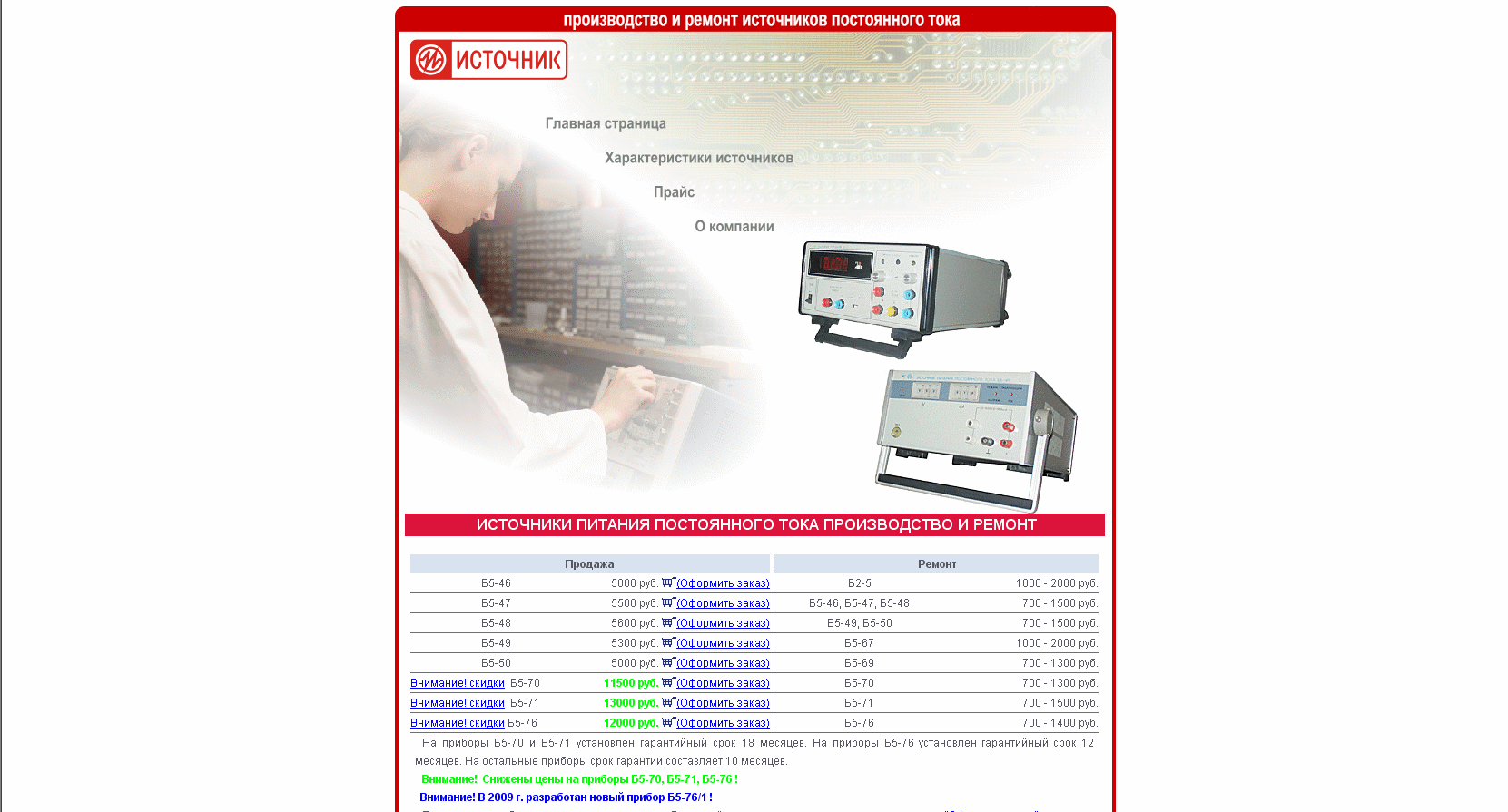 ООО "Источник"