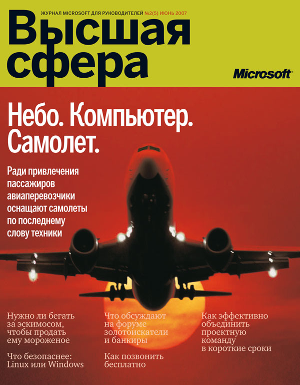 Высшая сфера #02(05) 2007