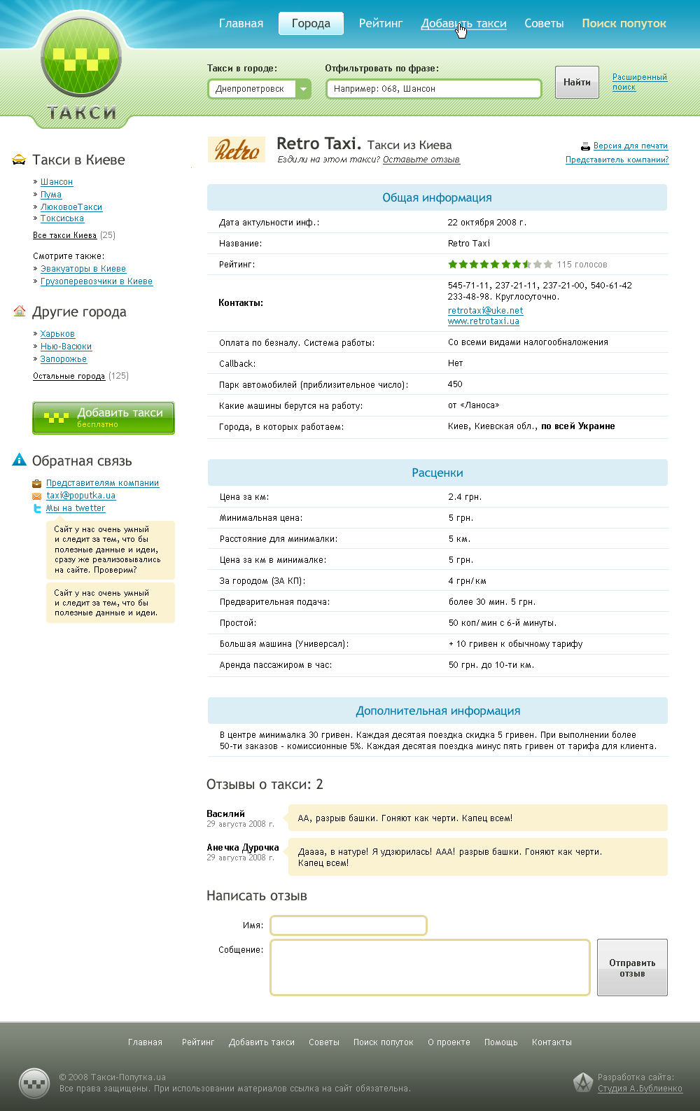 Сайт о перевозчиках Украины 2