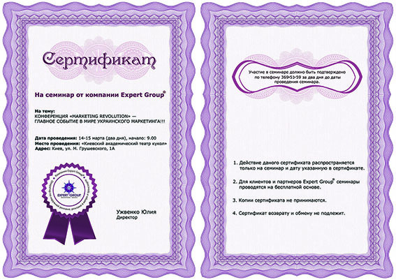 Сертификат