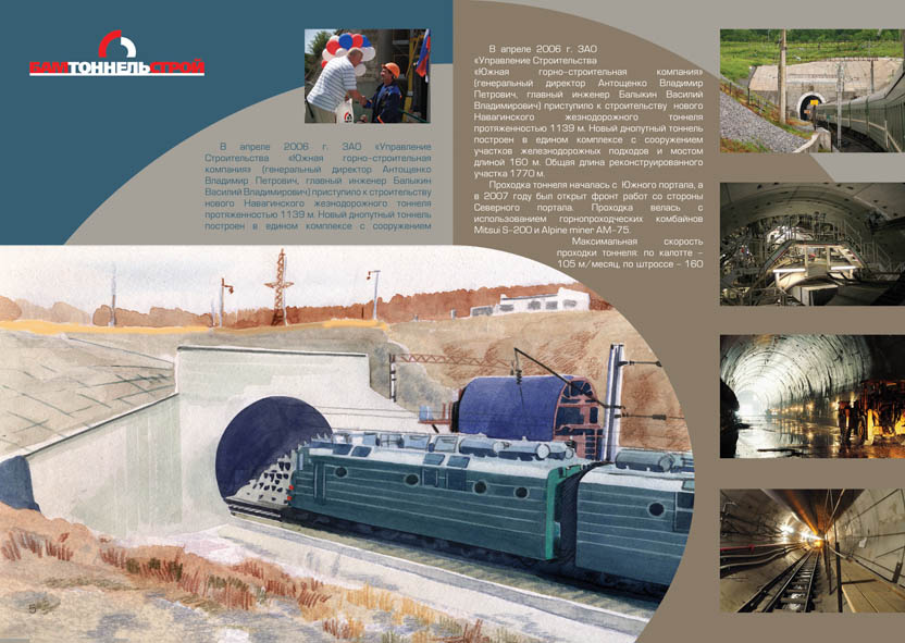 буклет "Бамтоннельстрой"