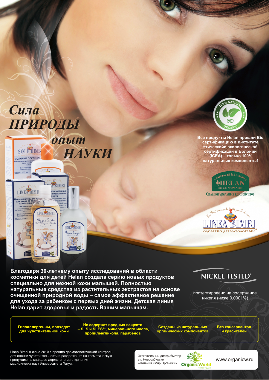 Журнал "Дорогое удовольствие" Linea Bimbi