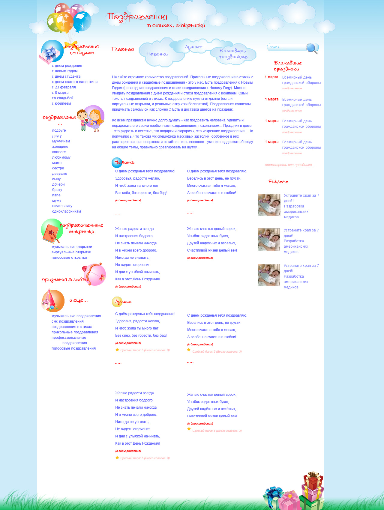 Сайт с поздравлениями