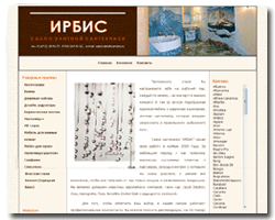 Сайт магазина элитной сантехники "Ирбис"