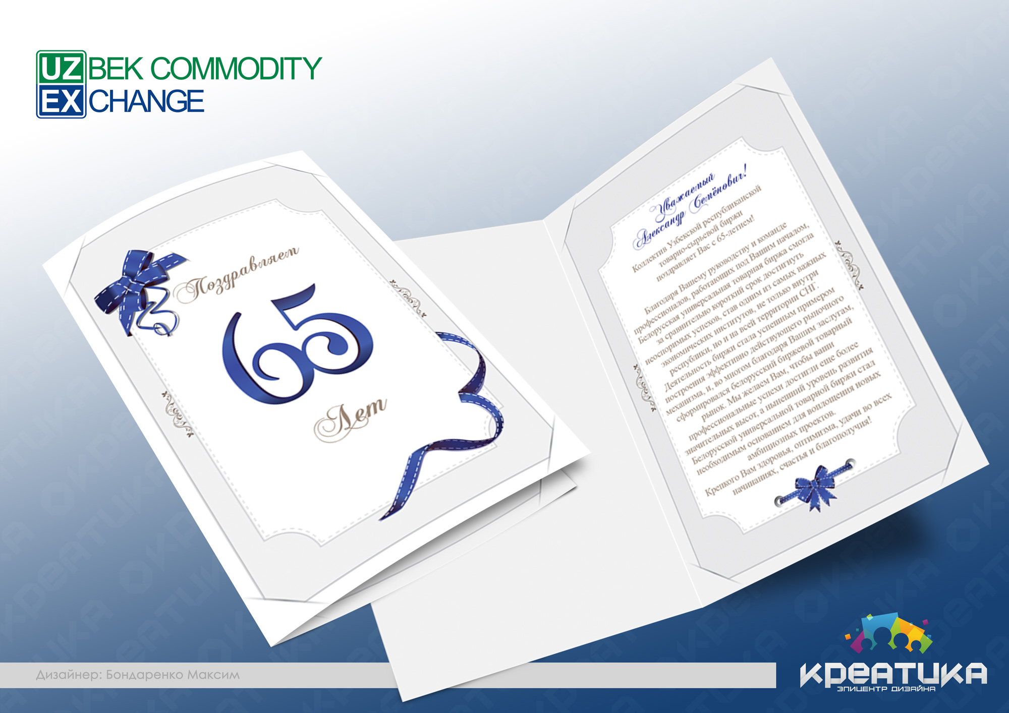 Поздравительная открытка