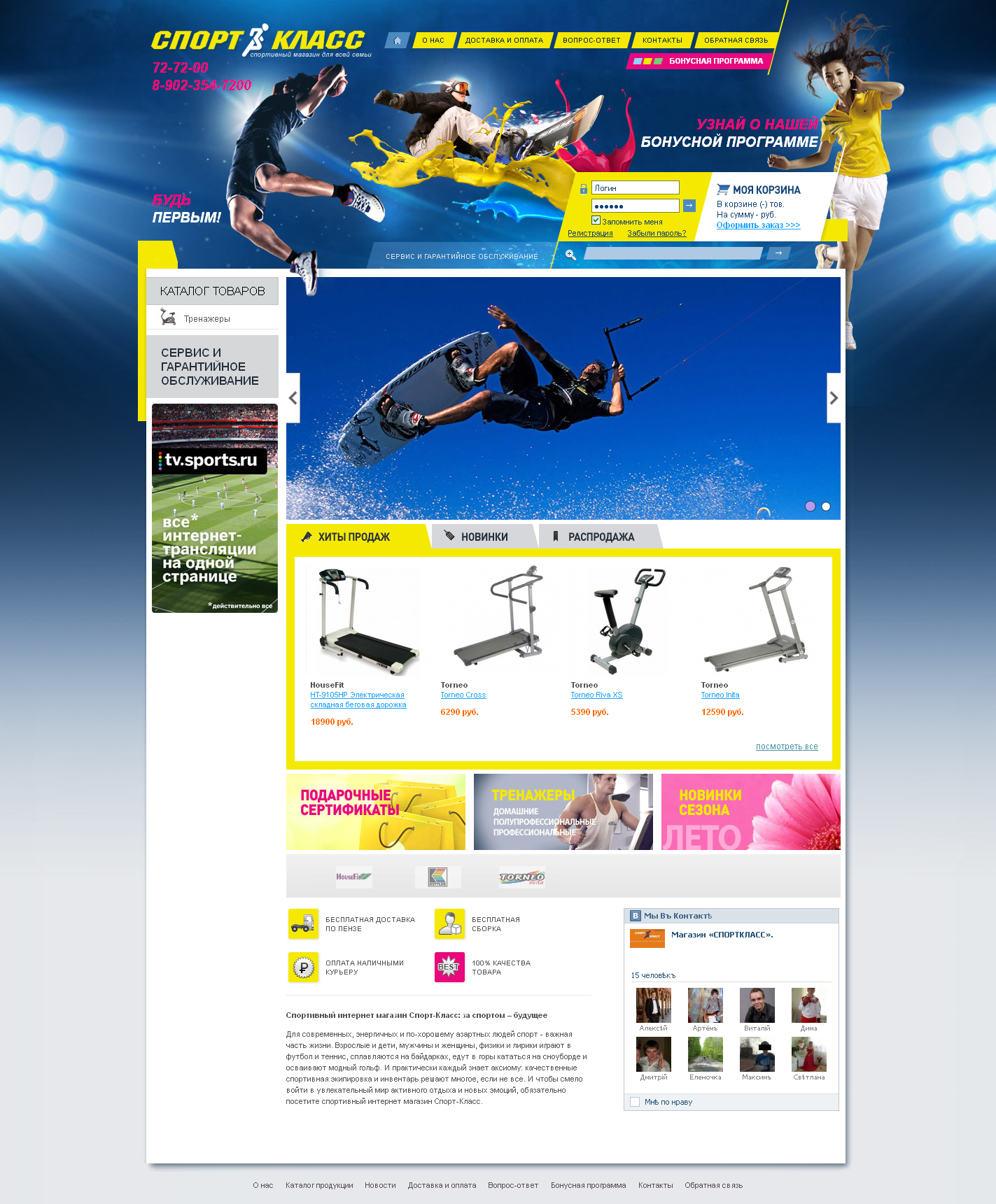 Интернет магазин спорт товаров