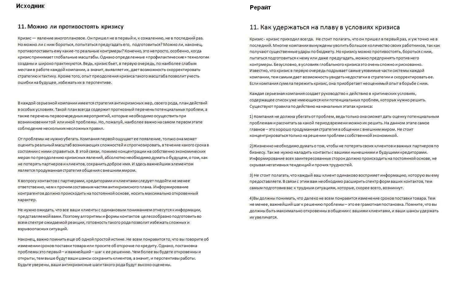 Пример рерайта