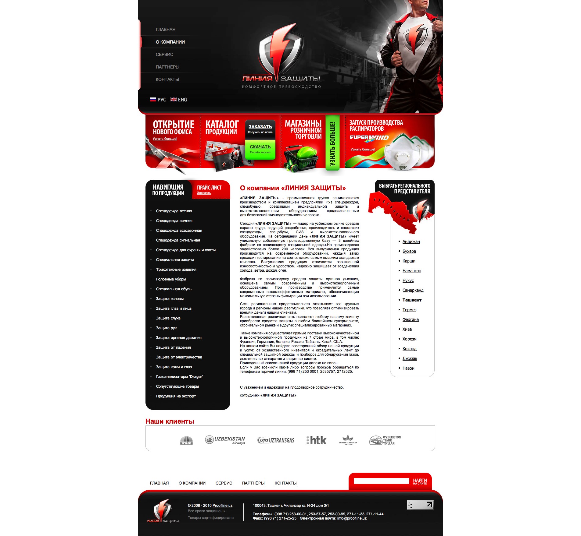 Линия Защиты - Proof Line